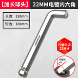 绿林（GREENER）重型内六角扳手L型加长特长内六角扳手大号球头平头内六角螺丝刀 22mm【加长球头】-100*320mm