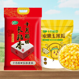 十月稻田 粒粒鲜香（长粒香大米 10斤+水果玉米粒 800g）