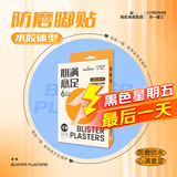 海氏海诺防磨脚贴水胶体6片 高跟鞋脚后跟贴女隐形透明防磨贴神器随意贴
