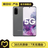 三星 Galaxy S20（5G）三星手机 二手手机 灰色 12G+128G