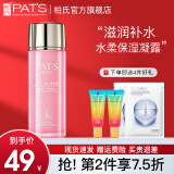 柏氏（PAT'S） 柏氏旗舰花漾水柔保湿凝露100ml补水爽肤水 100ml