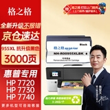 格之格955XL墨盒适用惠普hp7730墨盒 8210 8720 8710 7740 8730 8218 P27724dw 7720打印机 hp955墨盒黑色