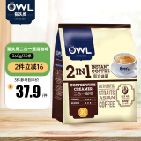 猫头鹰（OWL）二合一无添加蔗糖速溶咖啡粉360g（12g*30条）饮品 马来西亚进口