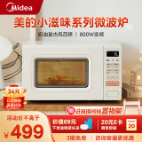 美的（Midea）小滋味系列 微波炉变频家用小型奶油风百搭复古转盘式一级能效微波炉以旧换新低频轻音20L（M2H2）