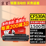 京呈适用惠普HP205A CF530A硒鼓M154A/nw M180N M181FW国外版粉盒 【1500页】CF530A 易加粉黑色硒鼓带芯片