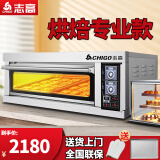 志高（CHIGO）商用烤箱电烤箱商用大型烤炉蛋糕面包披萨烘炉焗炉烤箱 一层二盘烤箱(220V/6.6KW)