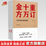 现货 重订十万金方 修订版 沈洪瑞编 中国中医药出版社 1958年民众亲献方精选 验方 中医临床书籍