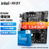 英特尔（Intel）13代I5 主板CPU套装 主板套装 微星B760M BOMBER WIFI D5 I5 13400F免费升级13490F