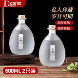 极度空间空酒瓶 磨砂玻璃白酒瓶泡酒瓶白酒专用瓶子高档自酿容器 500ML*2