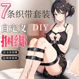 字母社 sm另类玩具调教捆绑束缚固定 针织束缚带7件套 男女夫妻房事情趣性用品玩具 黑色 