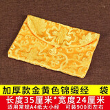 敬墨宣书袋经本包包经布书袋子结缘收纳袋小大号装袋的袋子金色蓝色 【35*24金色书袋】
