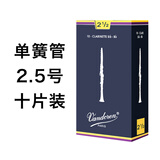 弯德林（Vandoren）蓝盒Vandoren法国弯德林哨片成人初学者降b调单簧管黑管芦苇配件 单簧管2.5号哨片整盒（10片）
