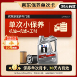 美孚（Mobil）京东养车 银美孚1号保养单次卡0W-20 SP级 4L  30天可用