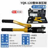 正品玉环电工液压钳手动液压YQK70/120/240铜铝鼻端子压线钳线耳 YQK-120-(10-120)黄色