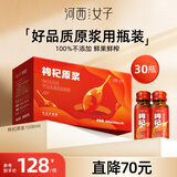 河西女子 枸杞原浆500ml*3礼盒装宁夏枸杞子鲜果年货礼盒送长辈父母礼品