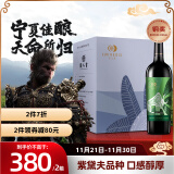 类人首红酒 宁夏贺兰山东麓国产柔雅紫黛夫橡木桶干红葡萄酒750ml*6整箱