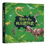 写给儿童的极简进化史 图书 童书 儿童书 儿童绘本 儿童科普   省钱卡