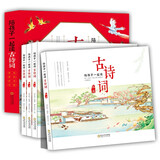 陪孩子一起读古诗词全套4册 中华成语故事书大全小学生版二年级三年级的课外书带解释儿童绘本彩图一年级课外阅读物中国有声伴读