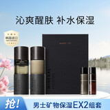 得鲜男士矿物护肤套装水乳洗面奶套盒男生三件套补水保湿清爽 新款水乳套盒