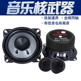 汽车音响全频同轴喇叭改装 车载货车无源喇叭高中低音扬声器车门前门后门通用套装 一对 4英寸/对(同轴喇叭+高音头套装)