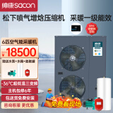 帅康空气能采暖家用冷暖一体机 WiFi远程控制 一级能效变频 空气源热泵煤改电220V 6匹双变频分体机（130㎡）