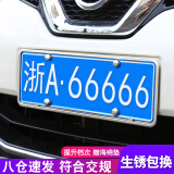 悦野 新交规车牌架框 汽车用品配件银色不锈钢车牌架牌照框车牌框简装