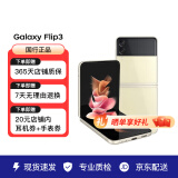 三星（SAMSUNG）Galaxy 三星Z Flip3 5G 折叠屏 三星手机 二手手机 99新 月光香槟 8GB+128GB 全网通【99新】