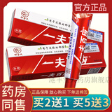 卯金氏一夫百应抑菌乳膏中草药乳膏可搭湿痒皮炎湿疹红斑水泡脱皮癣止痒 买二贈一【发三盒】
