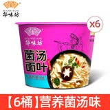 HUAWEIFANG 华味坊紫菜酸汤面叶整箱装批发速食方便面味泡面桶装 营养菌汤【6桶装】