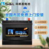 风帆蓄电池 以旧换新 汽车电瓶12V 6-QW-55-别克凯越/指南者/雪佛兰景程/乐骋