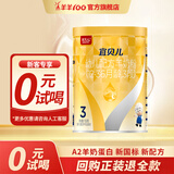 宜贝儿绵羊奶3段羊羊100婴幼儿配方羊奶粉三段新国标婴儿奶粉12-36个月 试用装