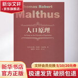 人口原理 (英)托马斯·罗伯特·马尔萨斯(Thomas Robert Malthus) 著 杨菊华,杜声红 译 精装 中国人民大学出版社 书籍