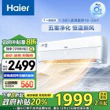 海尔（Haier）新风 新一级能效变频 1.5匹空调挂机 五重净化 KFR-35GW/B4AFA81U1(白) 国家政府补贴以旧换新