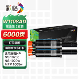 彩格108a闪充粉盒适用惠普NS 1020c 1020n粉盒hp1005w墨粉NS MFP 1005 1005c 1005w打印机粉盒w1108a粉盒双支