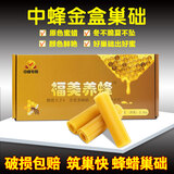 福美养蜂中蜂巢础片蜂巢蜂脾巢基深房巢脾蜂箱养蜂专用工具35片装 金盒巢础 35片装