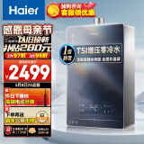 海尔（Haier）16升燃气热水器天然气 TSI增压零冷水 无级变频水伺服 一级静音 全面彩晶屏 JSQ30-16QR5DPQGU1