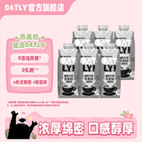 OATLY噢麦力咖啡大师燕麦奶咖啡伴侣植物蛋白营养早餐谷物饮料便携装 【咖啡大师】250ml*6