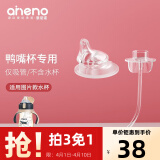 恩尼诺（aneno）儿童水杯吸管鸭嘴专用（拍下请联系客服） A193/194吸管