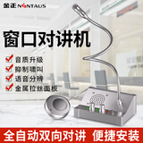 金正（NINTAUS）FLCK-01窗口对讲机圆形双向银行医院车站机场柜台售票话筒档口对话迷你麦克风扩音器