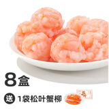 下厨房扑扑虾滑纯青虾新鲜大颗粒儿童虾饼丸虾仁营养火锅食材早餐 8盒【 送1袋松叶蟹柳】(1200g)