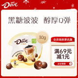 德芙（Dove）黑糖珍珠奶茶味软糖夹心巧克力30g袋装生日礼物儿童零食糖果