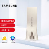 三星（SAMSUNG）256GB USB3.1 U盘 BAR 学习办公金属高速优盘 车载U盘 读速400MB/s（Gen 1）香槟银 适用哨兵模式