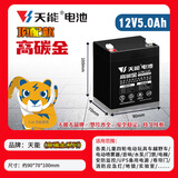 天能顶配高品小电瓶12V5a4.5Ah/20HR卷闸门安防电梯音响UPS备用蓄电池