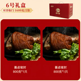 鲁大厨酱卤猪肘子熟食整只虎皮蹄膀开袋即食真空包装肉类山东特产 五香猪肘800g/只*2只【礼盒装】