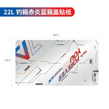 一帆精工2025新款22L钓箱超轻多功能包角配件便携可坐钓鱼箱 22L 钓箱箱盖贴纸【赤炎蓝】