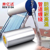 奔亿达铝箔胶带耐高温抗老化太阳能抽烟机空调管道缠绕带密封防水防晒自粘锡箔纸保温胶带 【玻纤铝箔】10cm宽×20米长×0.15厚