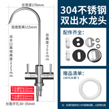 钻芯 净水器水龙头家用直饮水龙头厨房纯水机单双304不锈钢2分水 F款304不锈钢双出水龙头