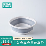 NITORI宜得利家居 家用不占地方洗脸盆可折叠脸盆2灰白 26cm 灰白