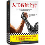 人工智能全传（还在担心DeepSeek会替代你？让牛津大学计算机学院院长告诉你人工智能会不会超越人类）