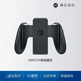 LIEI Switch JoyCon手柄充电握把架OLED座充NS良值手柄双人成行lite SWITCH原装握把（不充电）不带包装